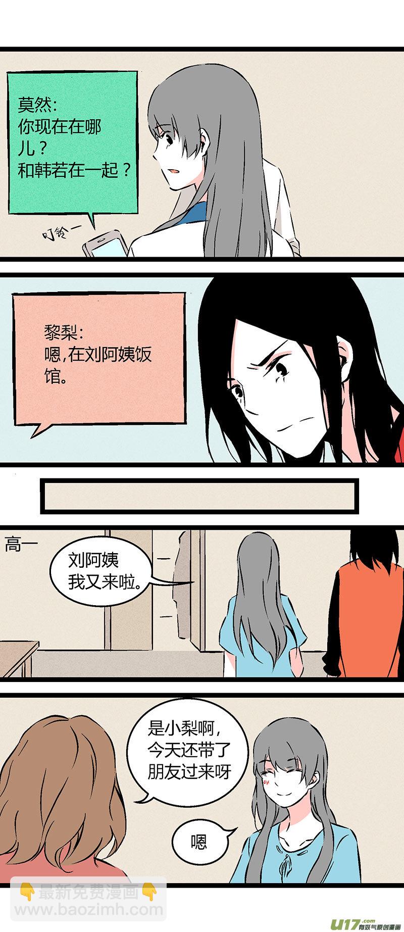 《叫姐姐》55 刘阿姨饭馆 第15页