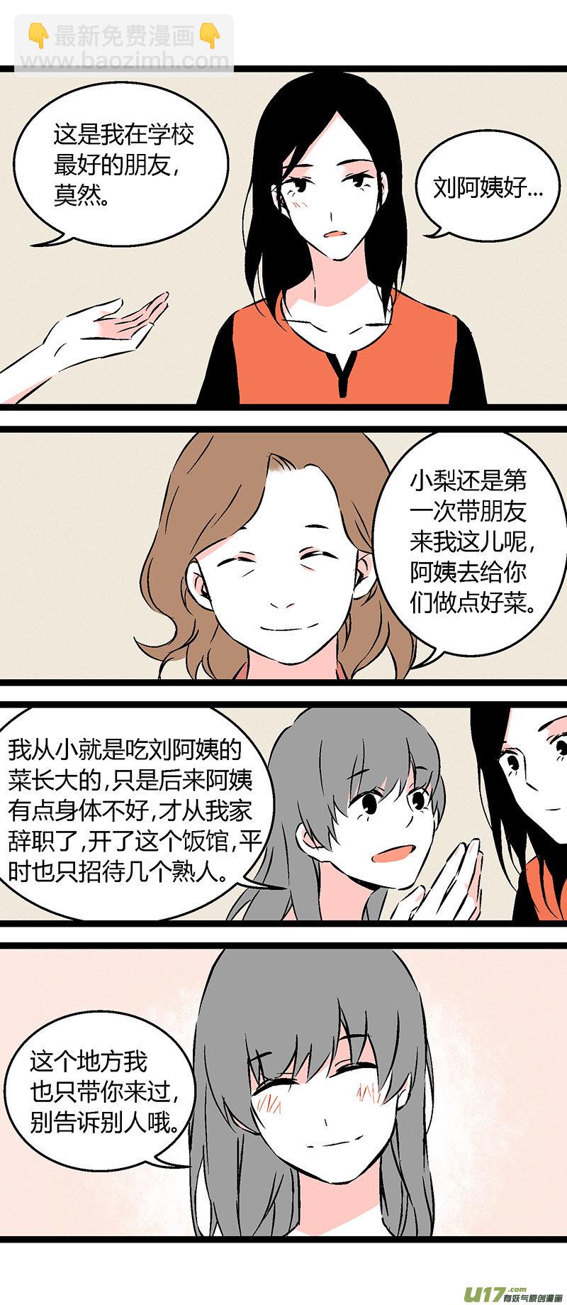 《叫姐姐》55 刘阿姨饭馆 第16页
