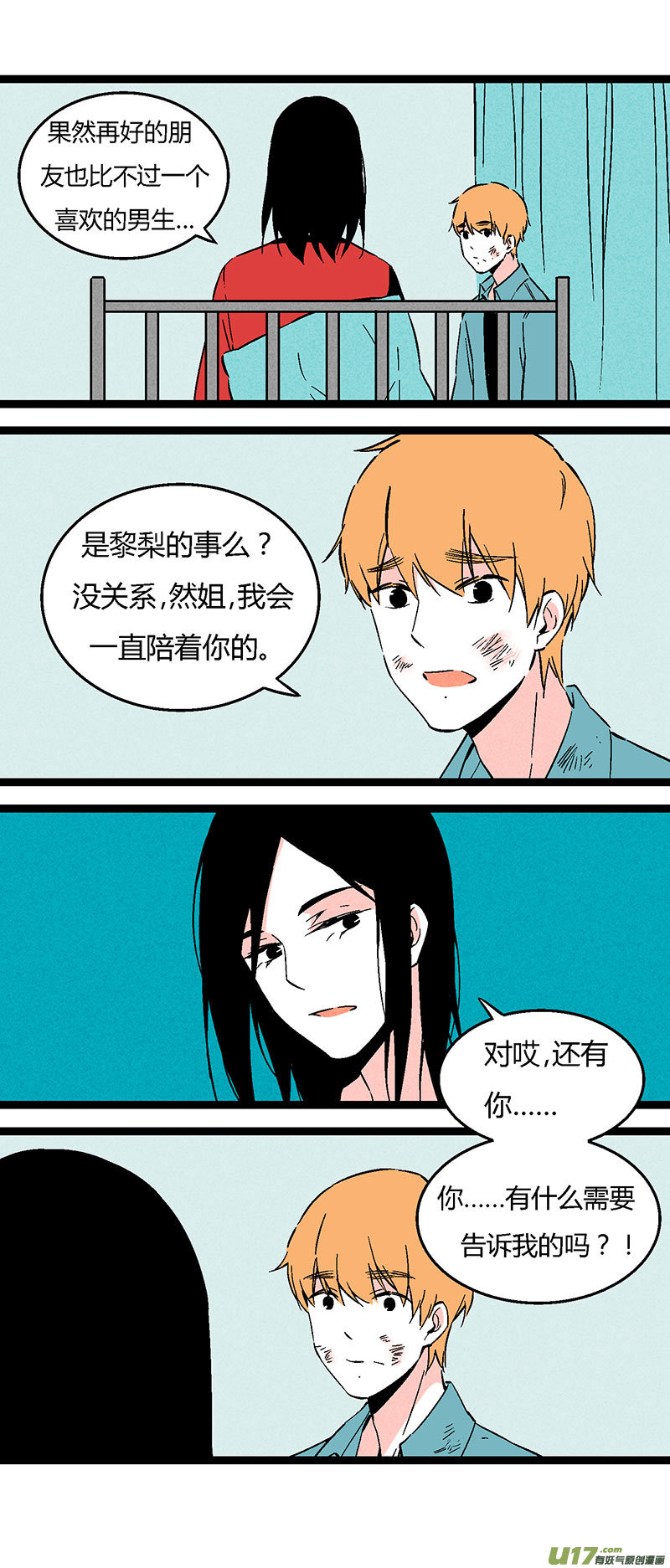 《叫姐姐》55 刘阿姨饭馆 第18页