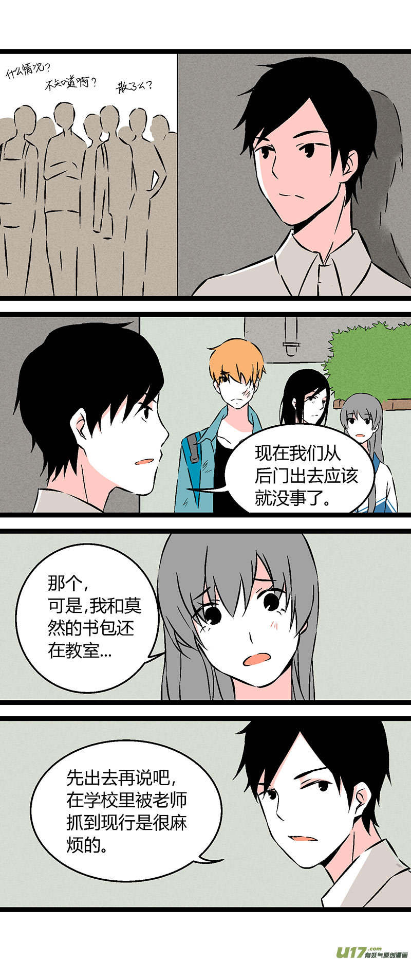 《叫姐姐》55 刘阿姨饭馆 第2页