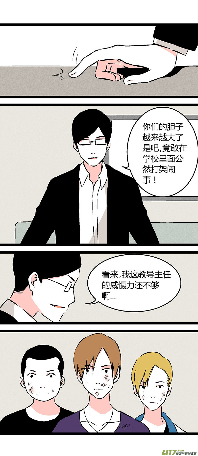 《叫姐姐》55 刘阿姨饭馆 第3页