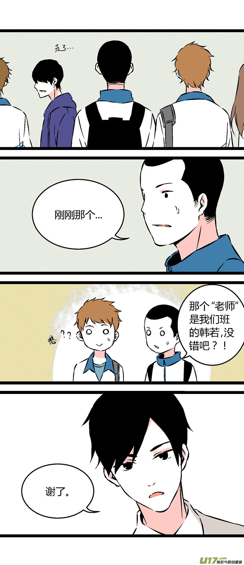 《叫姐姐》55 刘阿姨饭馆 第4页
