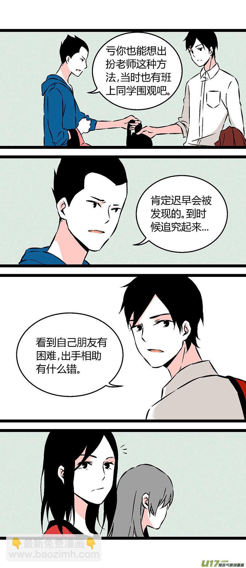 《叫姐姐》55 刘阿姨饭馆 第5页