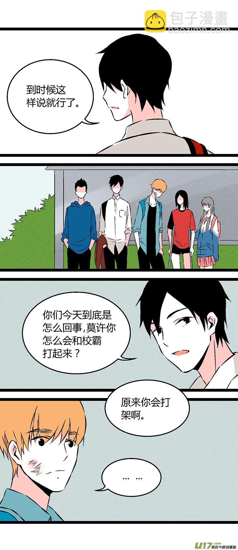 《叫姐姐》55 刘阿姨饭馆 第6页