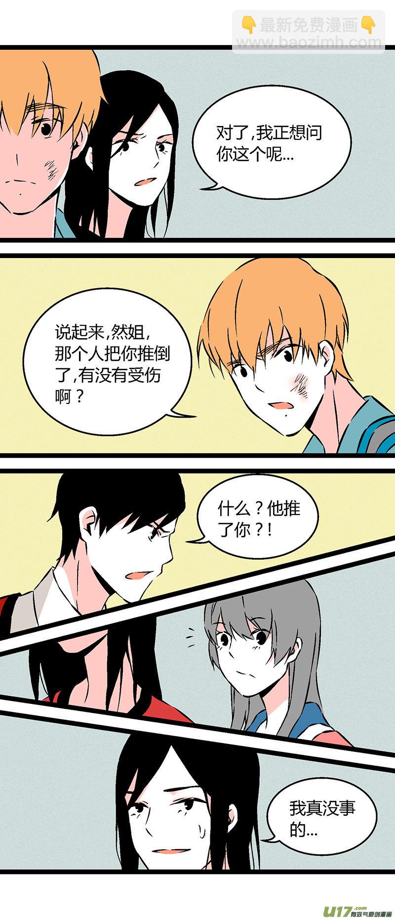 《叫姐姐》55 刘阿姨饭馆 第7页