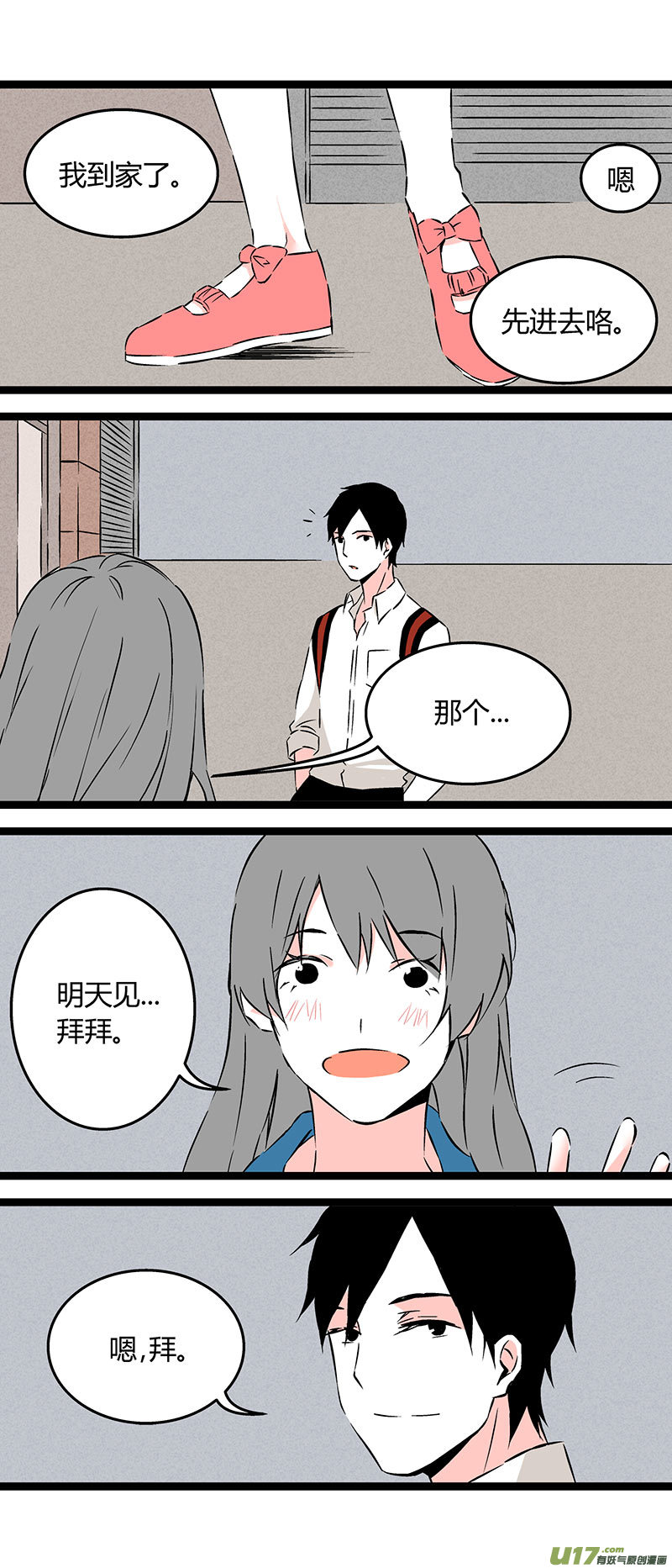 《叫姐姐》57 一起吃饭 第10页
