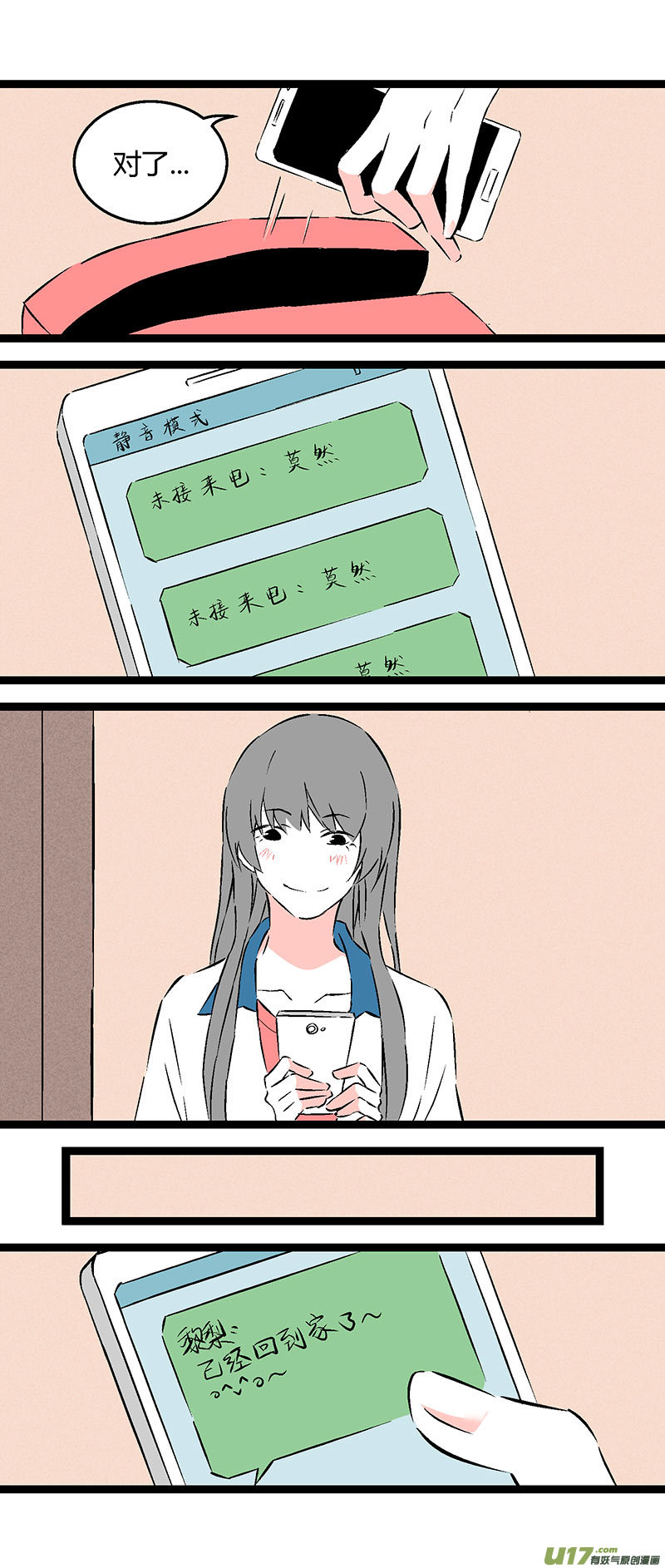 《叫姐姐》57 一起吃饭 第12页