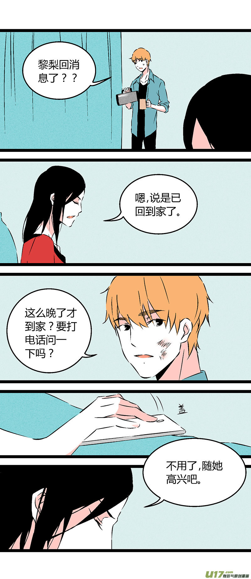 《叫姐姐》57 一起吃饭 第13页