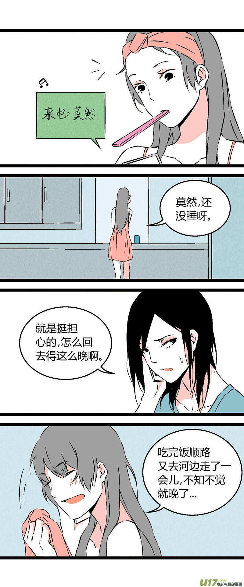 《叫姐姐》57 一起吃饭 第15页