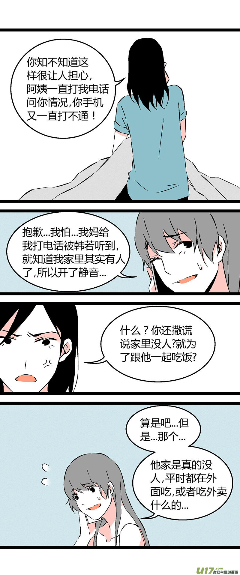 《叫姐姐》57 一起吃饭 第16页