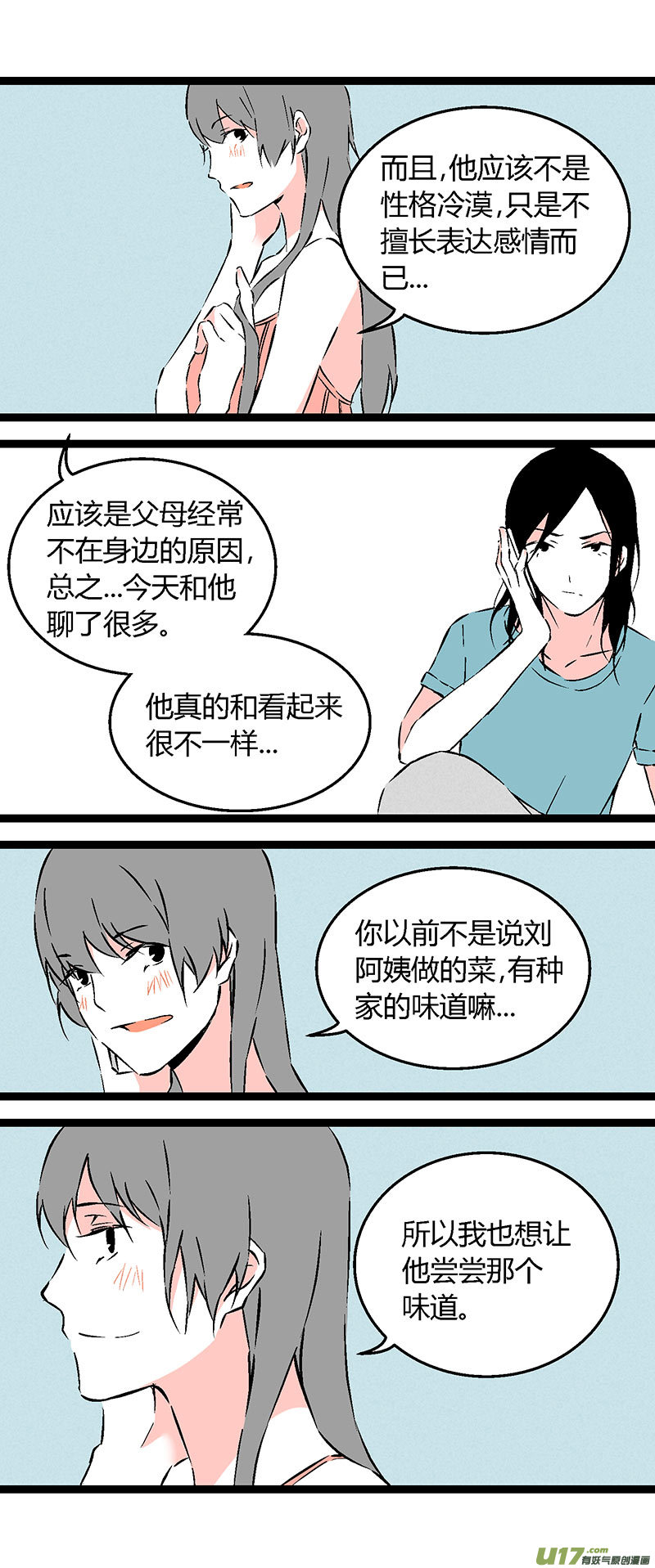 《叫姐姐》57 一起吃饭 第17页