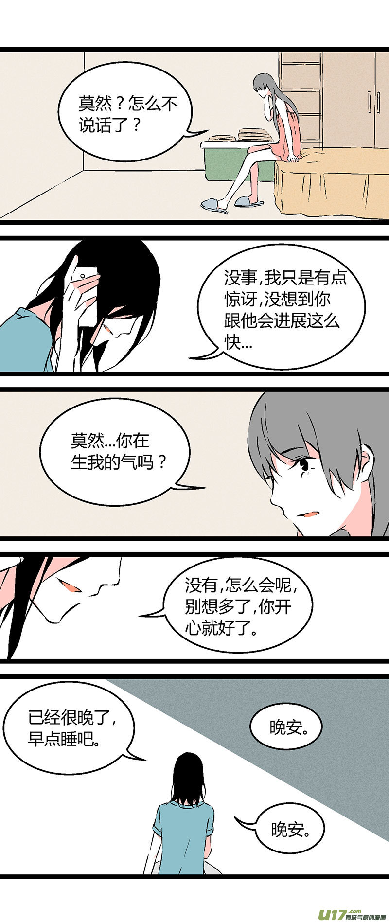《叫姐姐》57 一起吃饭 第18页