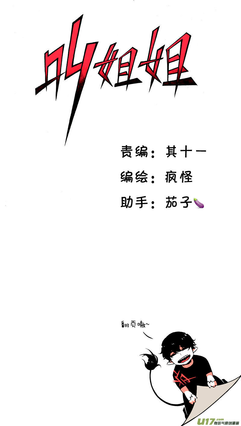 《叫姐姐》57 一起吃饭 第1页