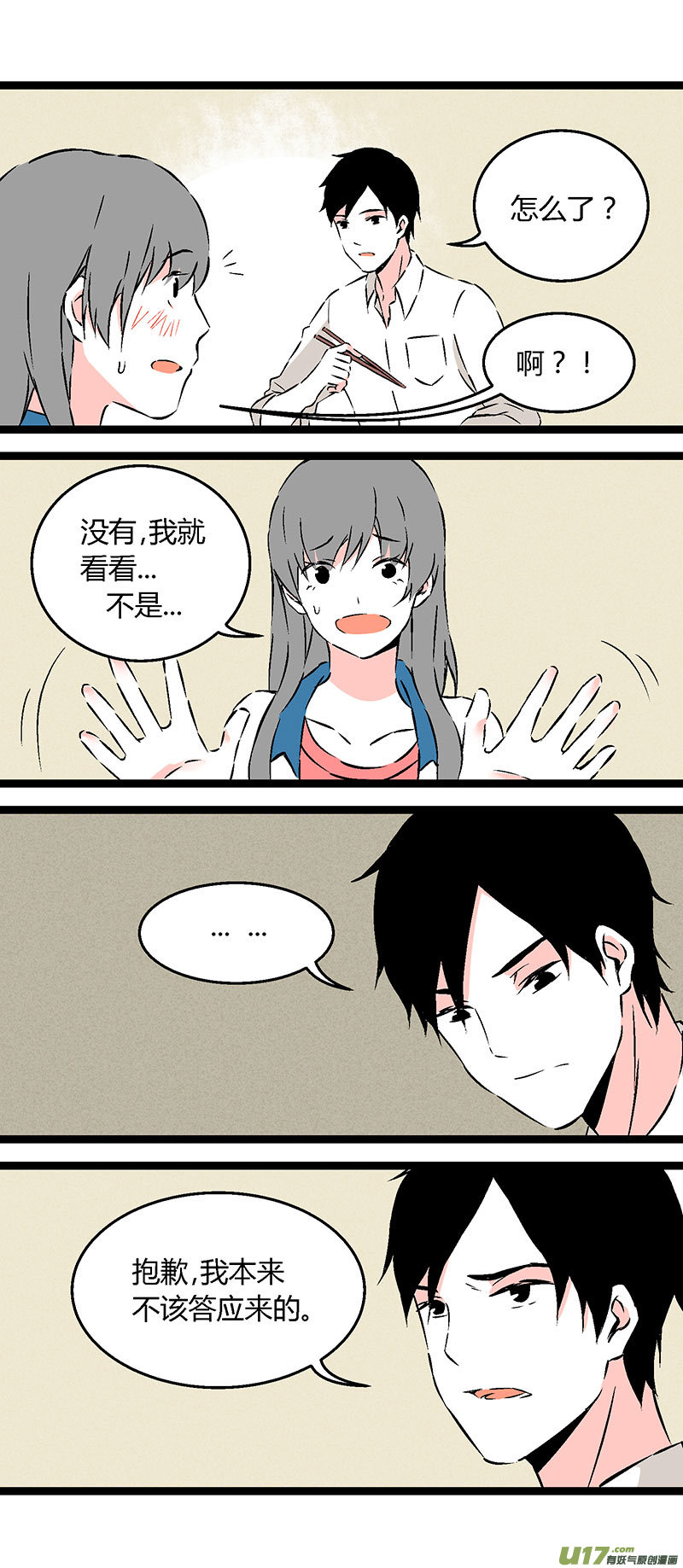 《叫姐姐》57 一起吃饭 第4页