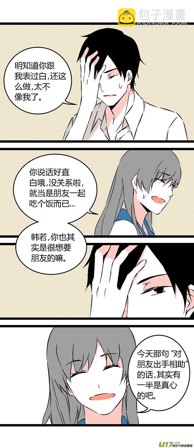 《叫姐姐》57 一起吃饭 第5页