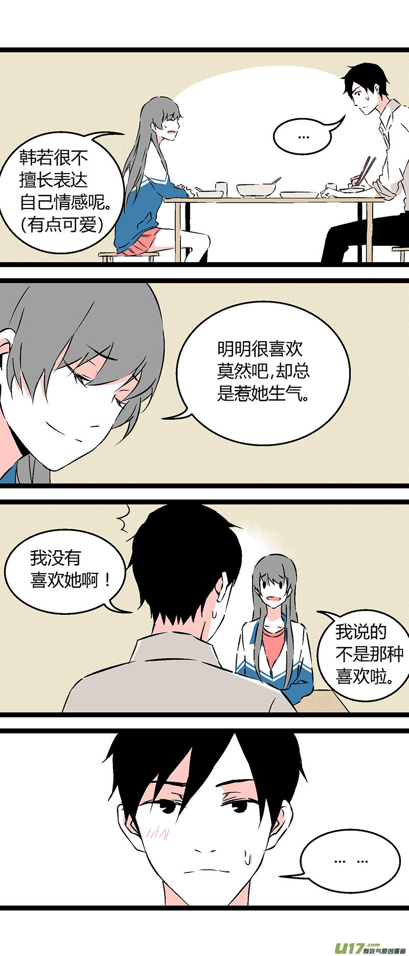 《叫姐姐》57 一起吃饭 第6页