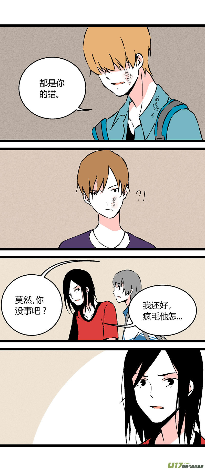《叫姐姐》54 小卖部闹事（下） 第12页