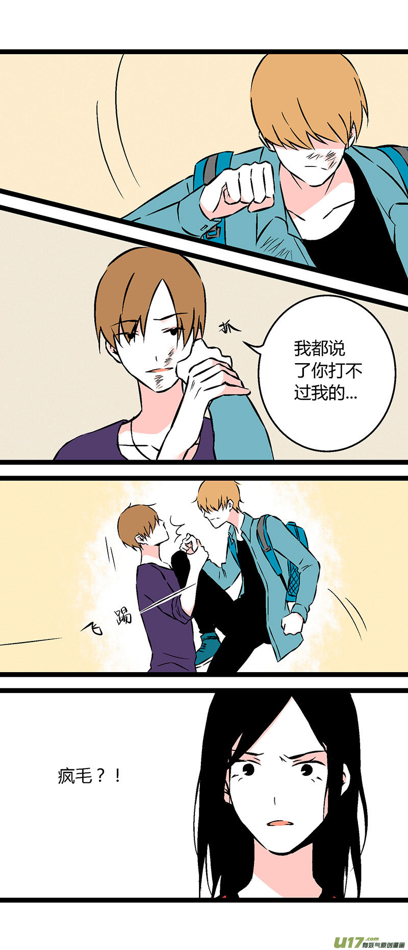 《叫姐姐》54 小卖部闹事（下） 第13页