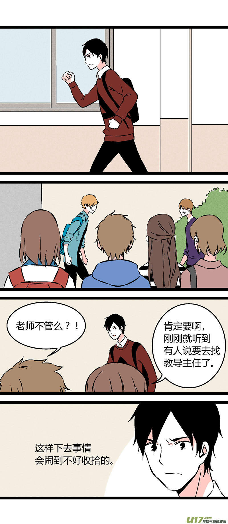 《叫姐姐》54 小卖部闹事（下） 第15页