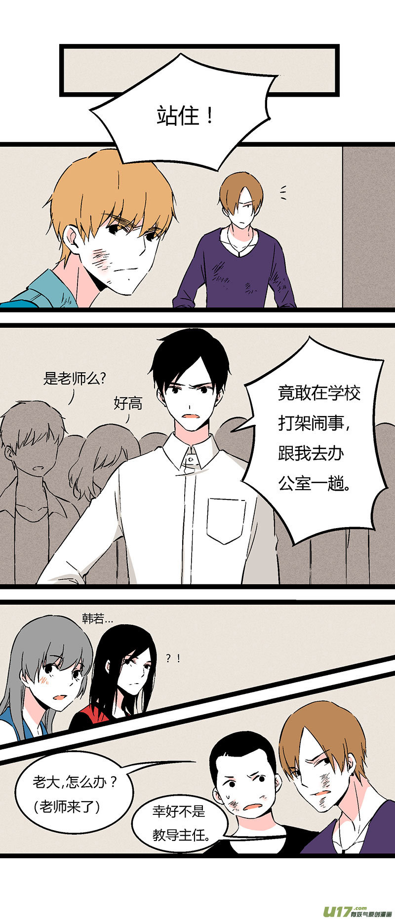 《叫姐姐》54 小卖部闹事（下） 第17页