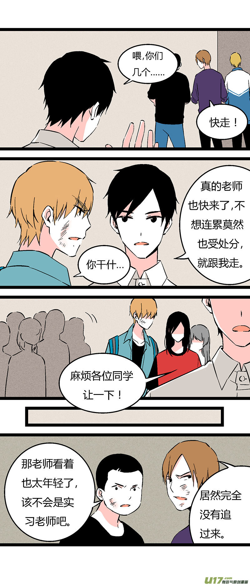 《叫姐姐》54 小卖部闹事（下） 第18页