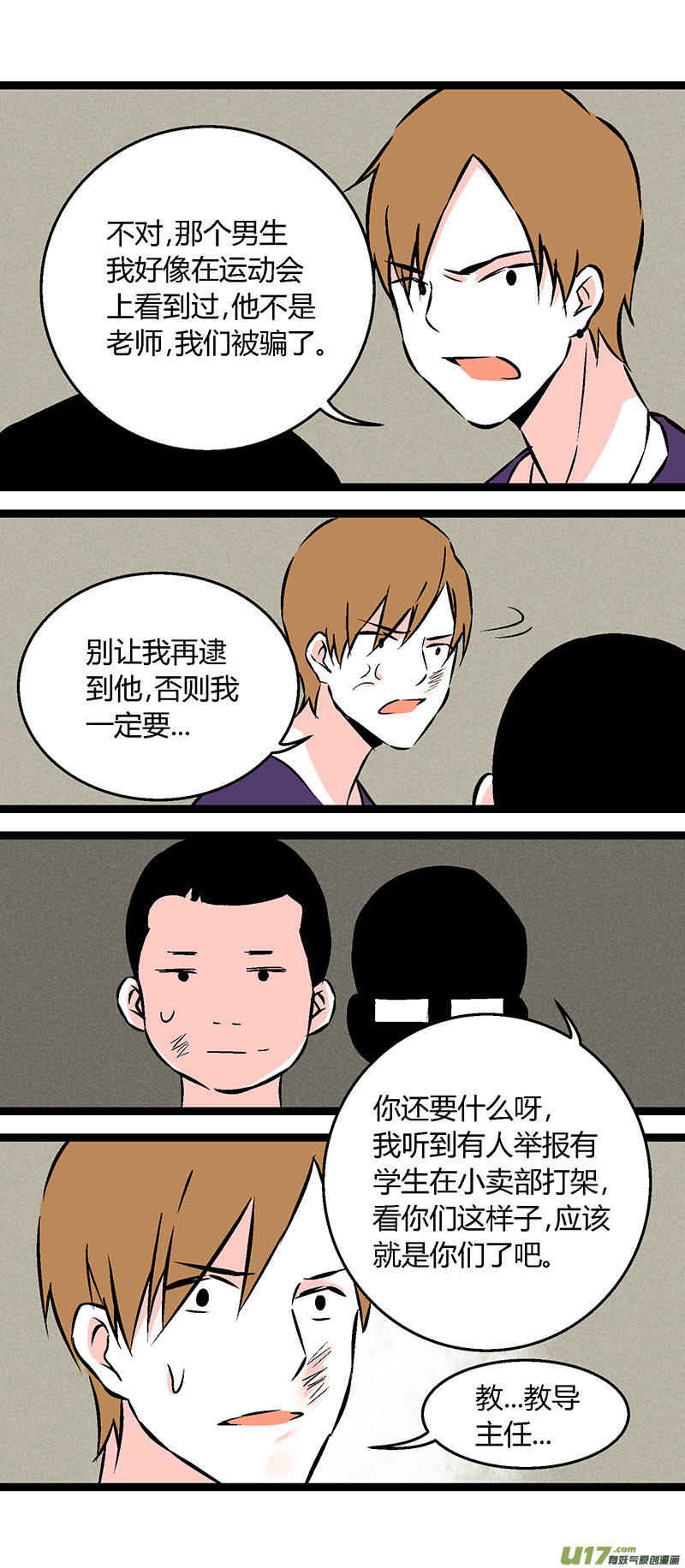 《叫姐姐》54 小卖部闹事（下） 第19页