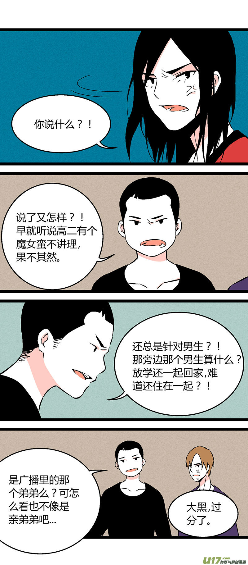 《叫姐姐》54 小卖部闹事（下） 第2页