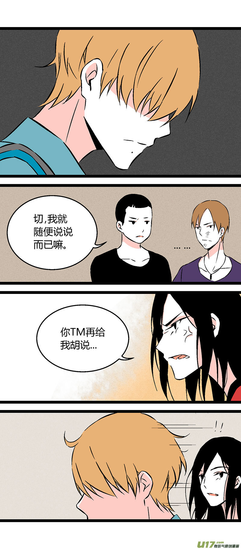 《叫姐姐》54 小卖部闹事（下） 第3页