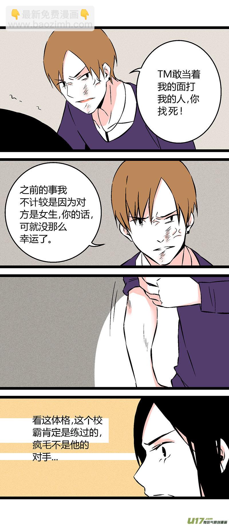 《叫姐姐》54 小卖部闹事（下） 第5页