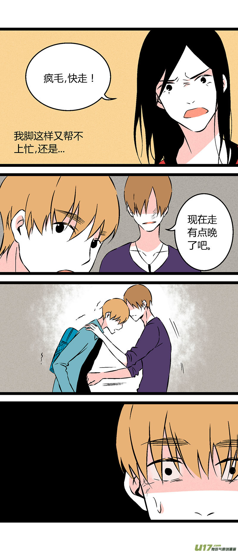 《叫姐姐》54 小卖部闹事（下） 第6页