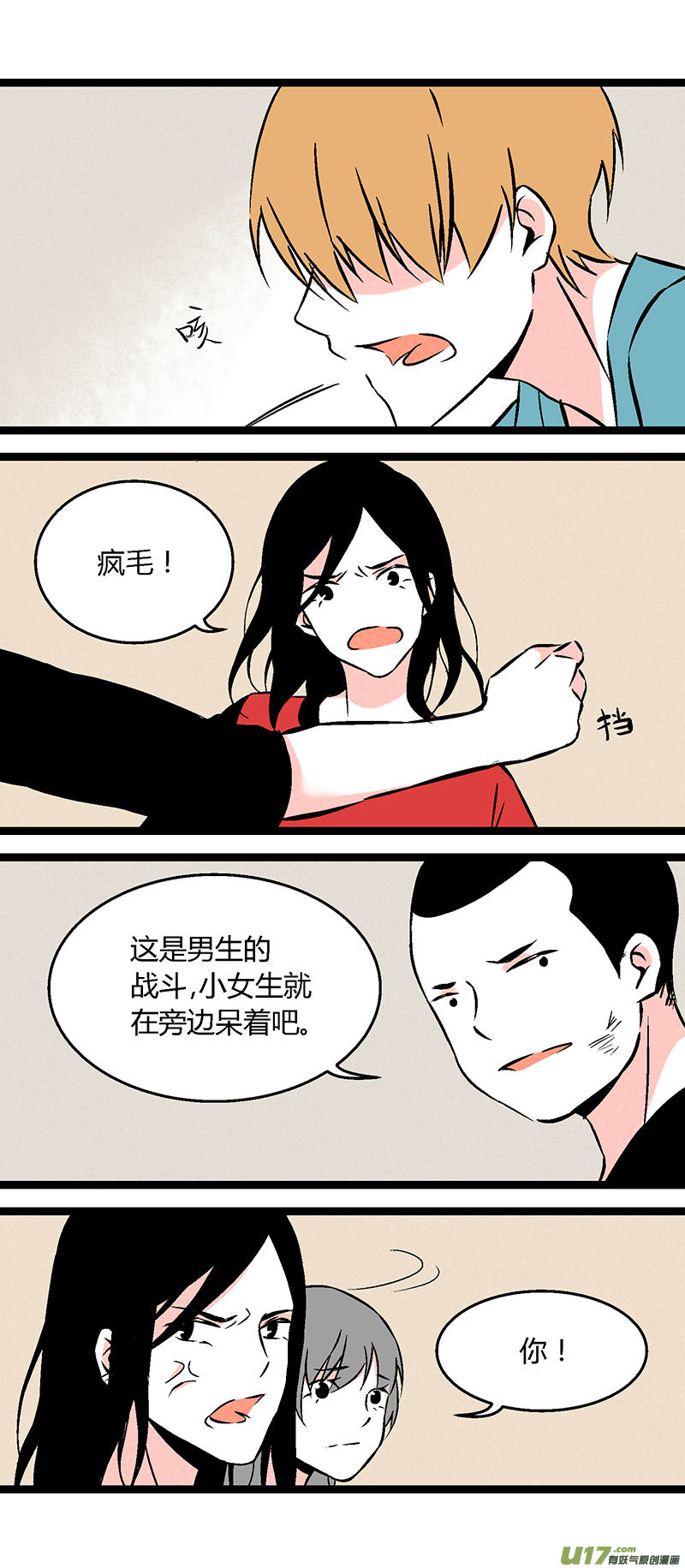 《叫姐姐》54 小卖部闹事（下） 第7页