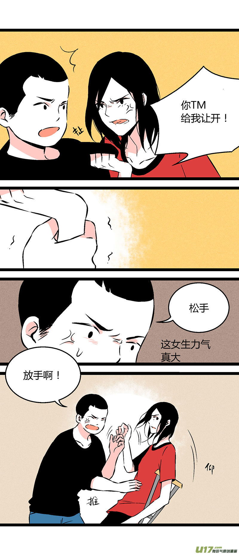 《叫姐姐》54 小卖部闹事（下） 第9页