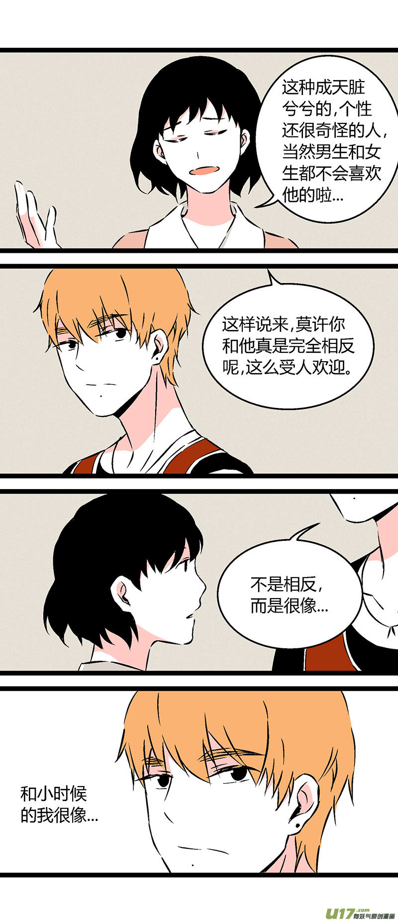 《叫姐姐》56 初中莫许 第10页