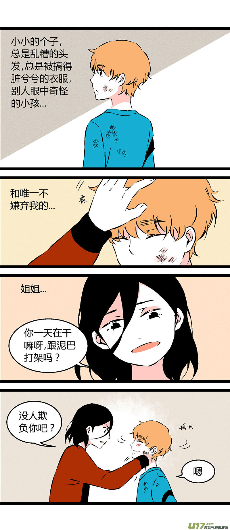 《叫姐姐》56 初中莫许 第11页