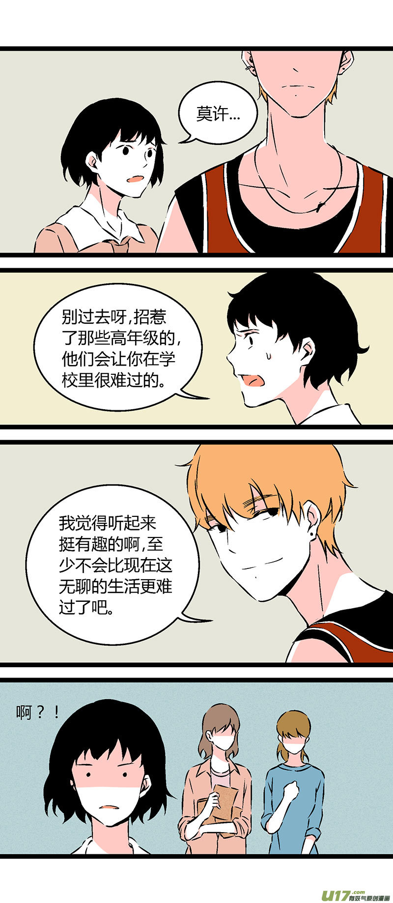 《叫姐姐》56 初中莫许 第13页