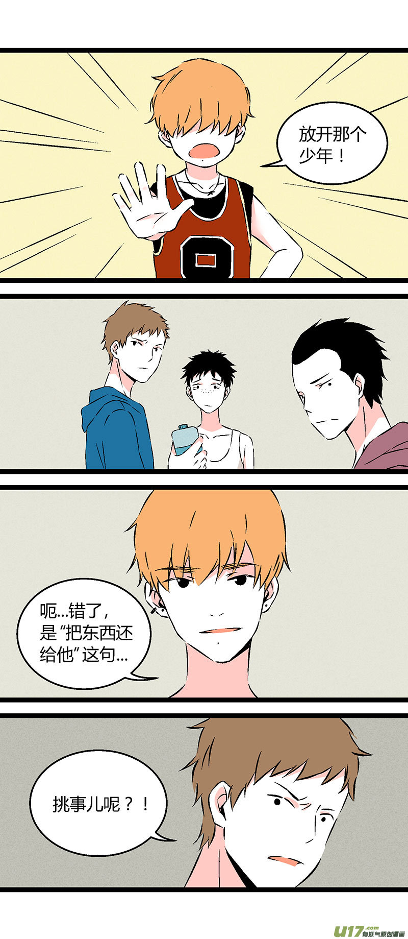 《叫姐姐》56 初中莫许 第14页