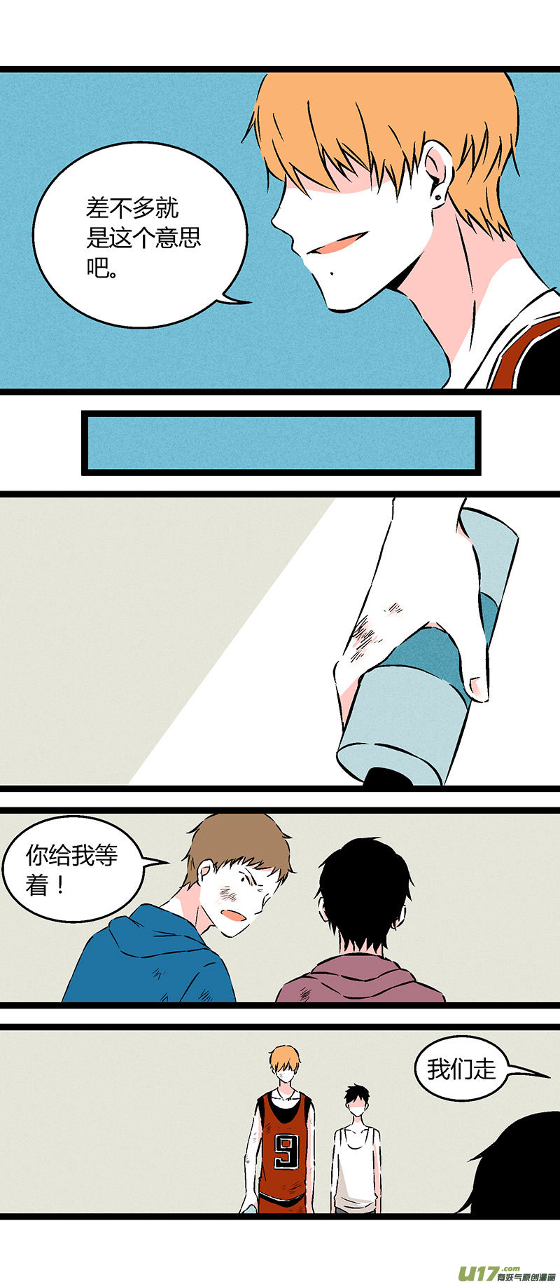 《叫姐姐》56 初中莫许 第15页