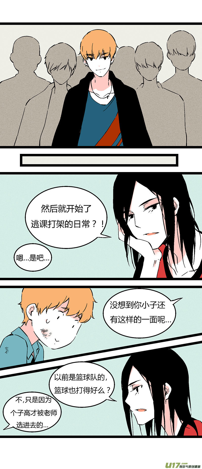 《叫姐姐》56 初中莫许 第18页
