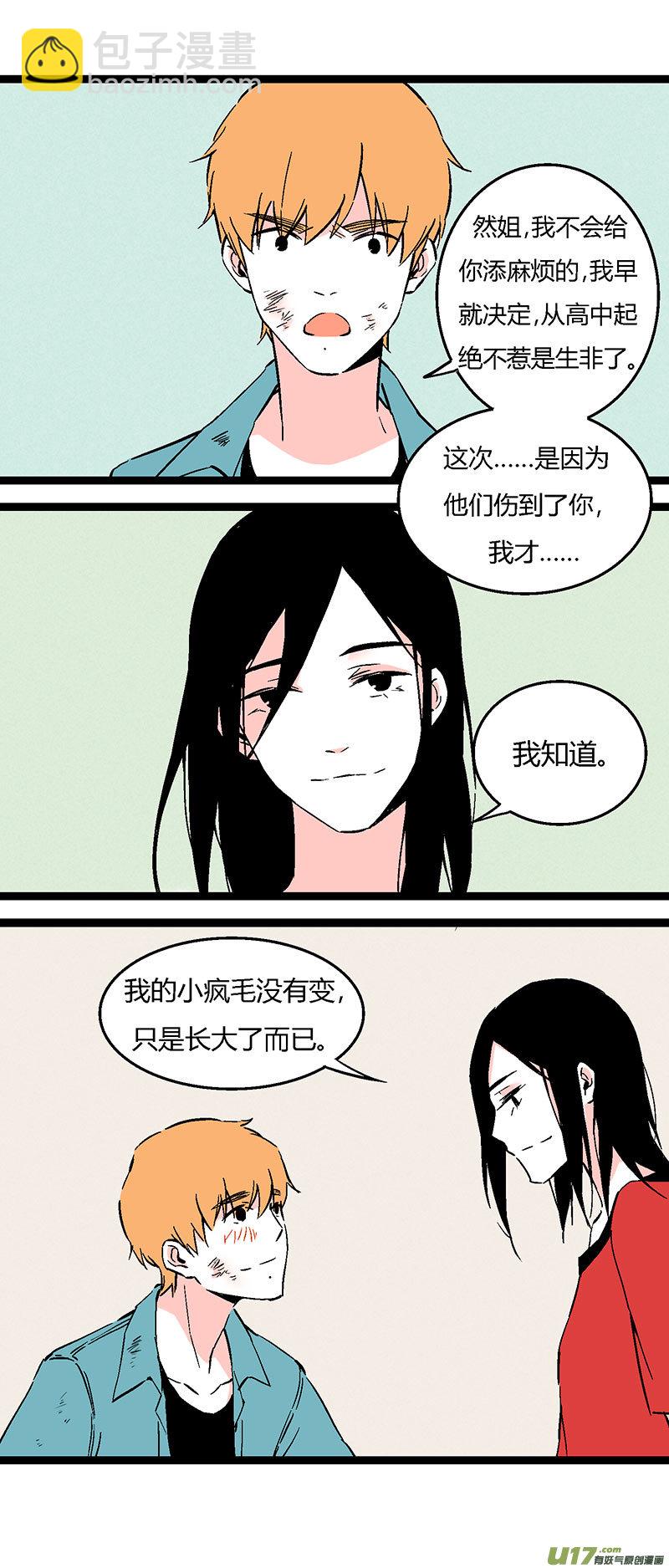 《叫姐姐》56 初中莫许 第19页