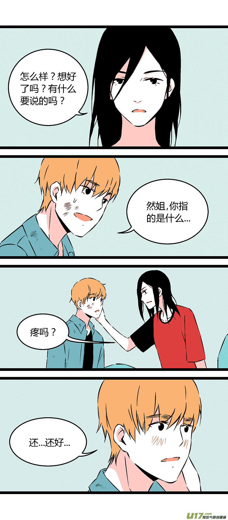 《叫姐姐》56 初中莫许 第2页