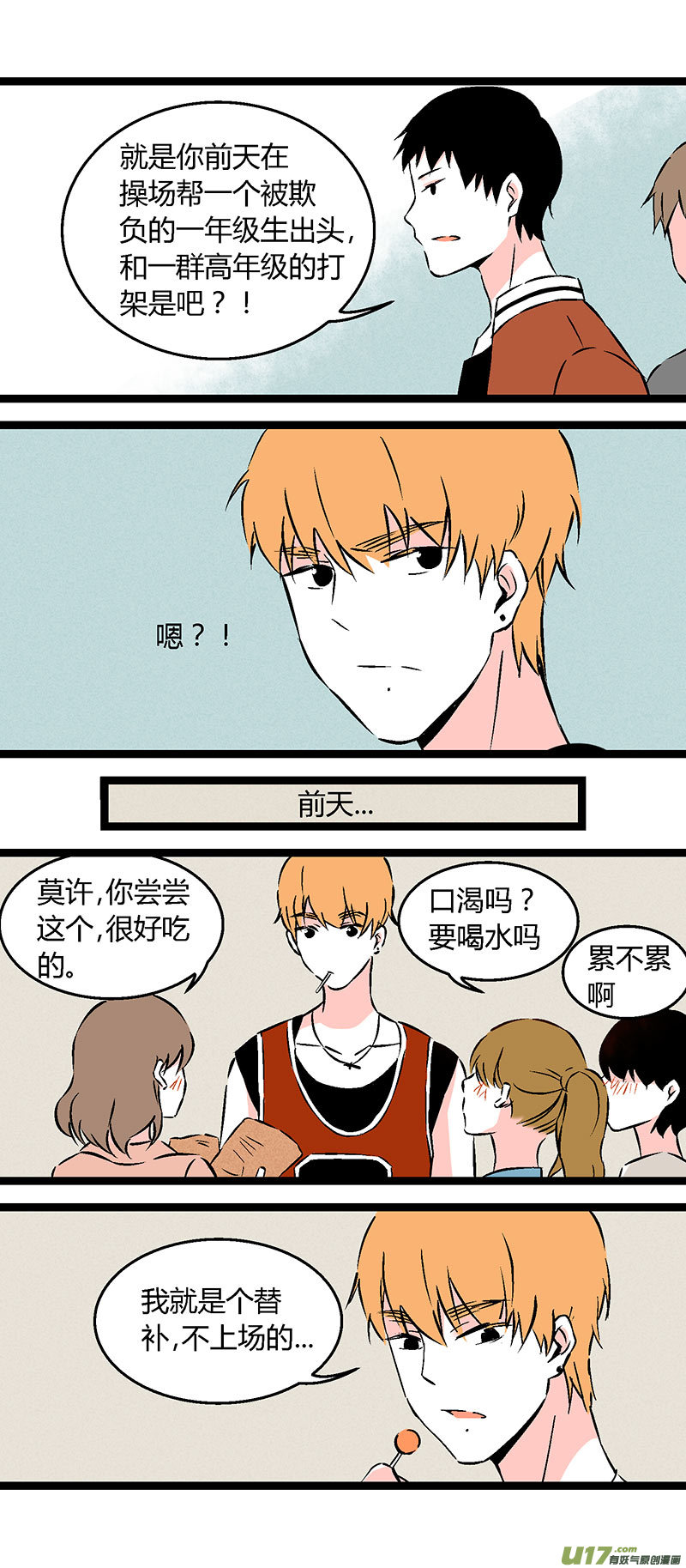 《叫姐姐》56 初中莫许 第5页