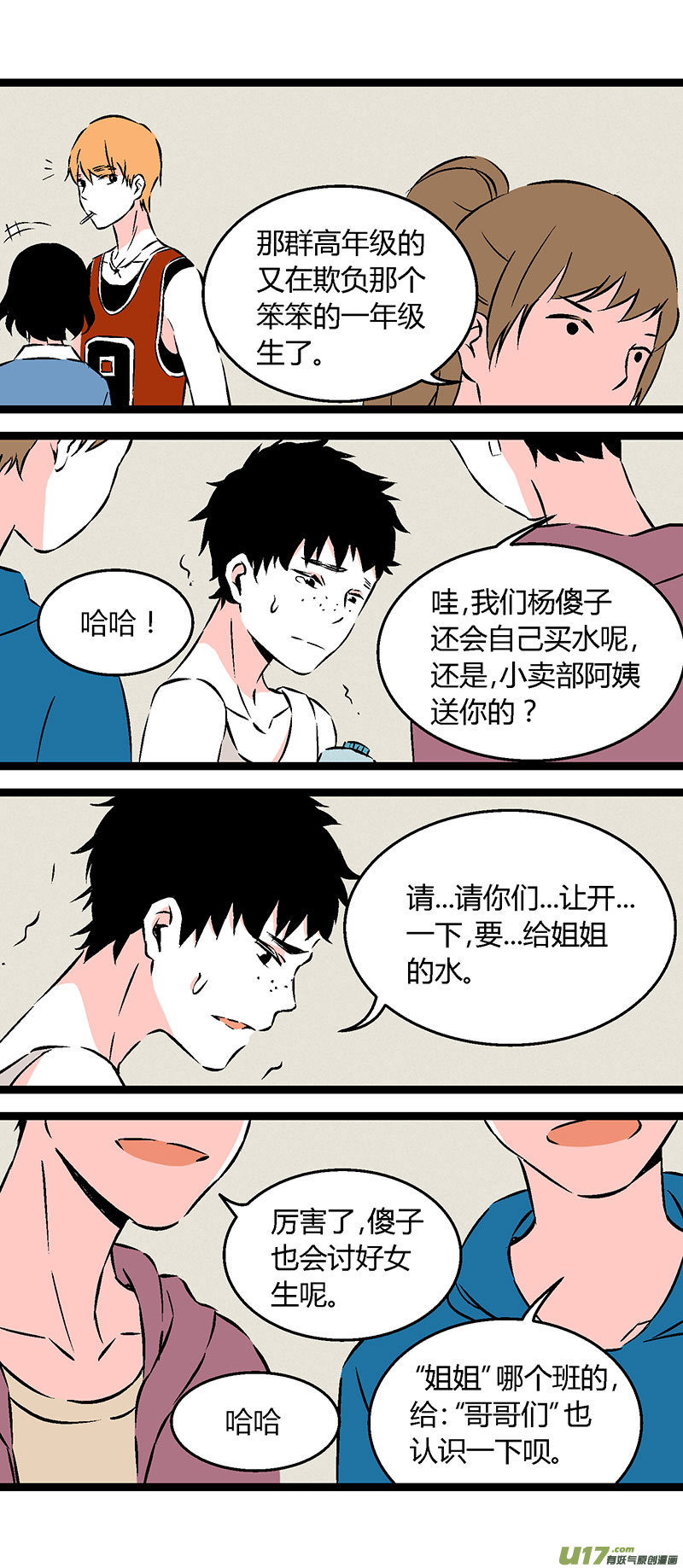《叫姐姐》56 初中莫许 第6页