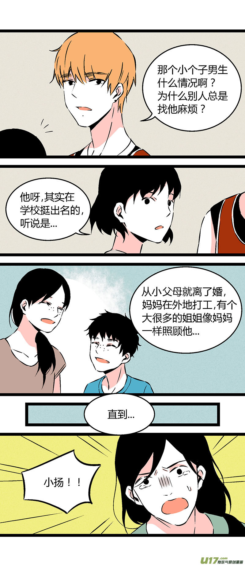 《叫姐姐》56 初中莫许 第7页