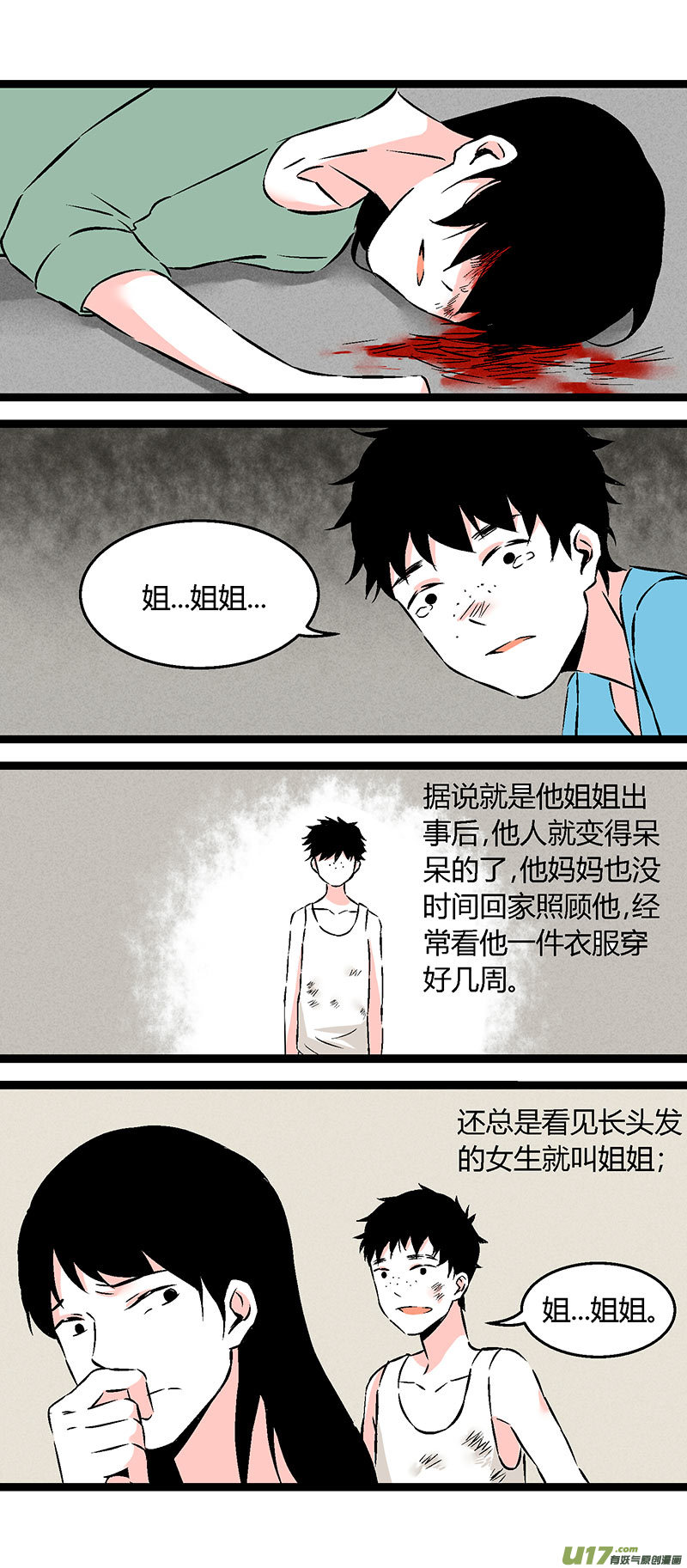 《叫姐姐》56 初中莫许 第9页