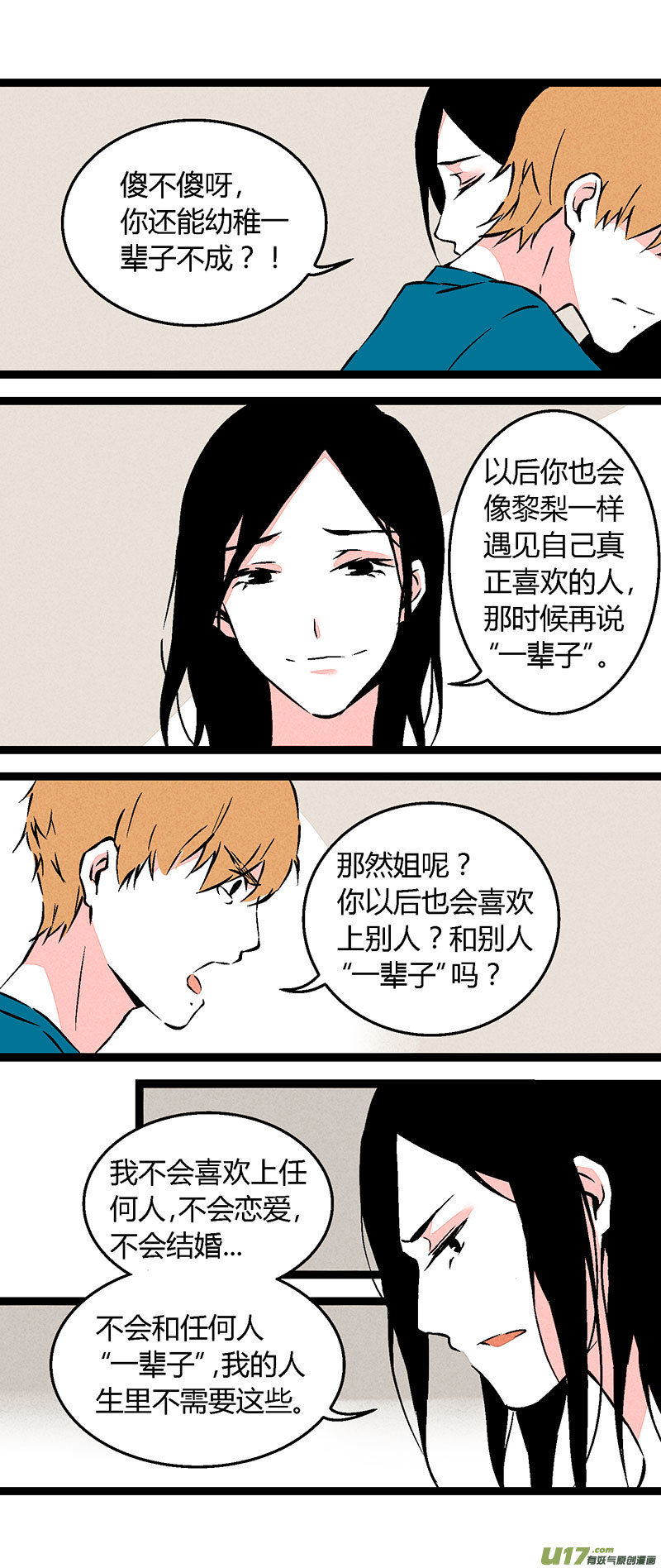 《叫姐姐》60 我也喜欢你（下） 第10页