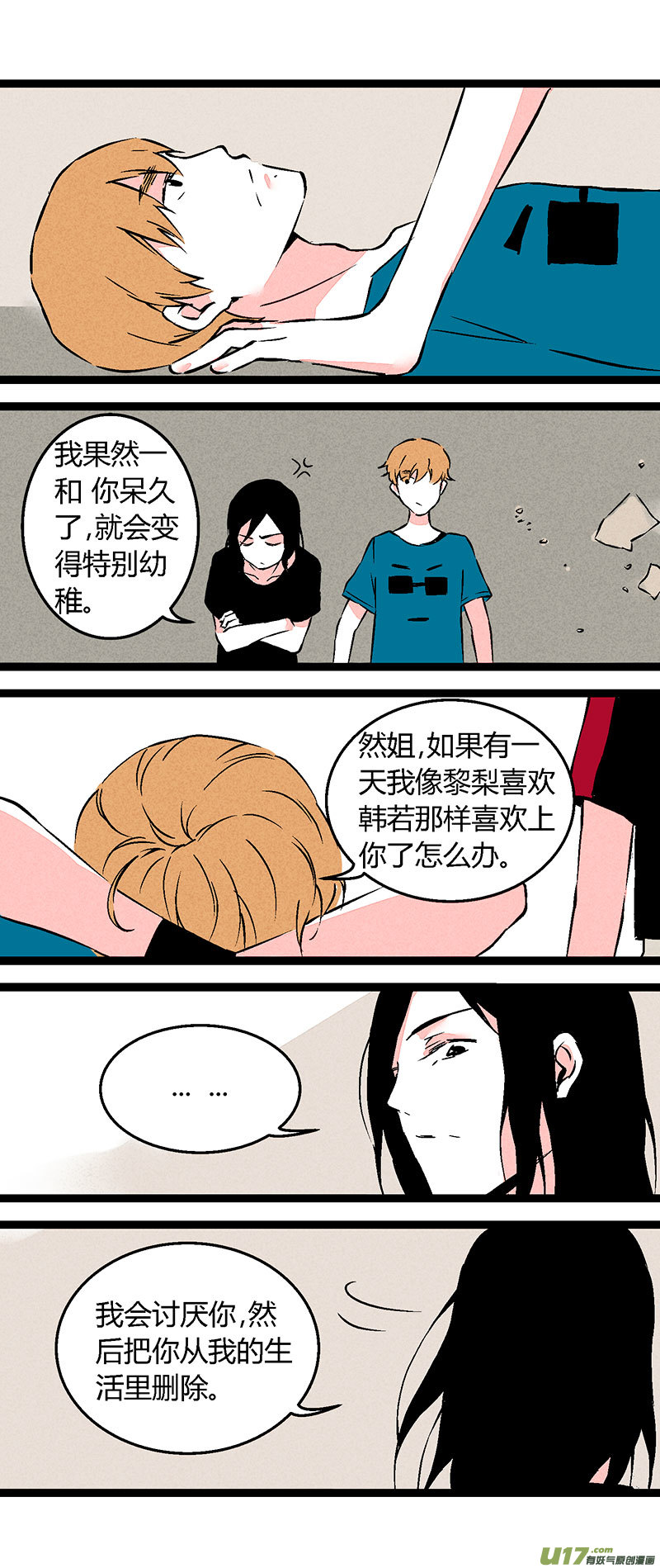 《叫姐姐》60 我也喜欢你（下） 第12页