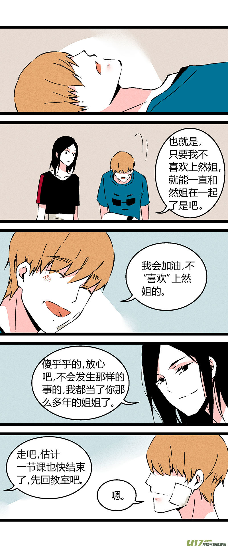 《叫姐姐》60 我也喜欢你（下） 第13页