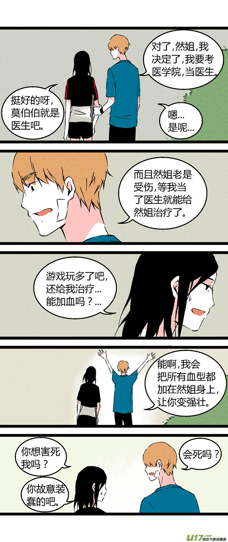 《叫姐姐》60 我也喜欢你（下） 第14页