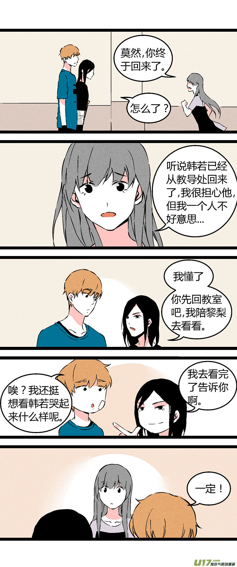《叫姐姐》60 我也喜欢你（下） 第15页