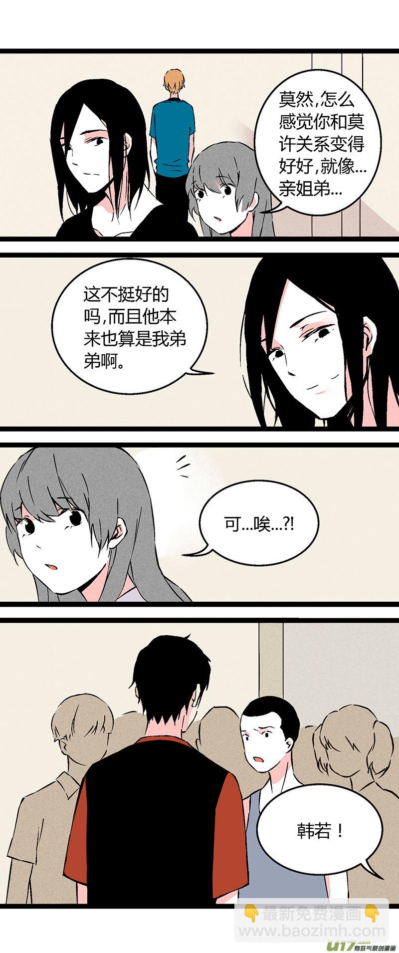 《叫姐姐》60 我也喜欢你（下） 第16页